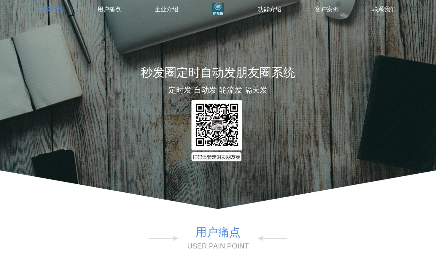秒发圈 页面快照